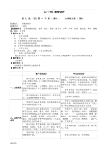 教科版八年级物理下册全册教案