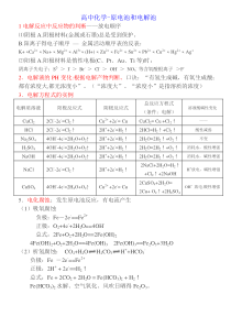 笔记(高中化学-原电池和电解池)