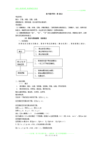 高中数学知识点总结和大学所有数学公式