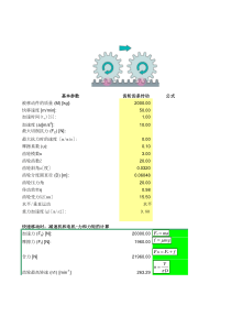 s伺服电机惯量计算