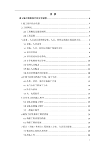 某公路交通机电工程施工组织设计