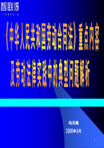 劳动合同法培训课件下载-海宁市人才网