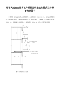 恒智天成安全计算软件联梁型钢悬挑扣件式双排脚手架计算书