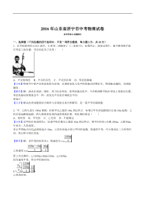 山东省济宁市2016年中考物理试题(word版,含解析)