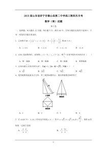 山东省济宁市微山县第二中学2015届高三第四次月考数学(理)试题 Word版含答案