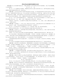 劳动合同法实务操作逐条解析完全版