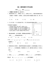 高二理科数学必修三月考试题和答案