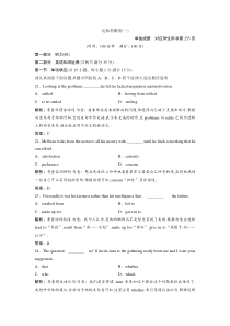 2019版一轮优化探究英语(江苏译林版)练习：达标检测卷(一) Word版含答案-英语精选