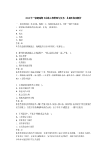 2014年一级建造师《公路工程》考试真题及答案.doc