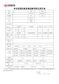 学而思初试简历新模板