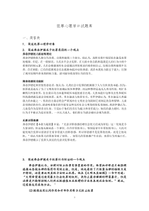 犯罪心理学资料整理汇总