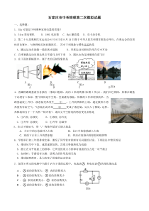 河北石家庄中考二模拟物理试题及答案