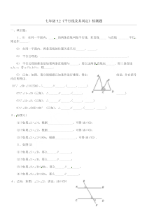 5.2《平行线及其判定》同步练习题