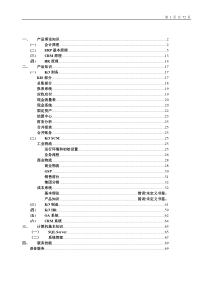 金蝶K3施顾问培训资料