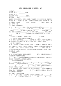 江苏省无锡市房屋租赁（商品房预租）合同