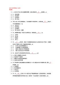 2017年江苏省最新安全B证考试题库