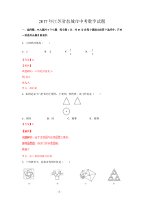 2017年江苏省盐城市中考数学试题(解析版)