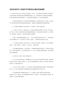 省委省政府学习实践科学发展观活动整改措施摘要