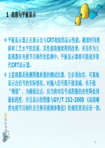 高清监视器的测试项目和方法