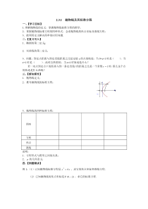 抛物线及其标准方程导学案