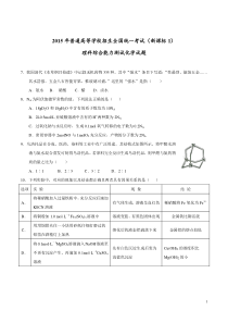 2015年高考理综化学试题(新课标Ⅰ卷)(教师版)