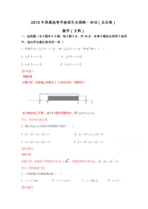 2015年高考真题――文科数学(北京卷)含解析