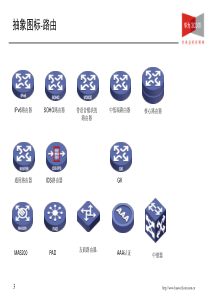 H3C全系列产品图标库