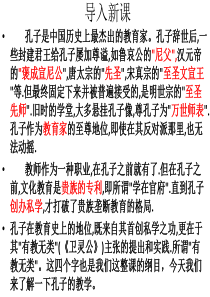 全面清晰《有教无类》课件