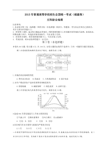 2015年高考试卷(福建卷)-文综卷