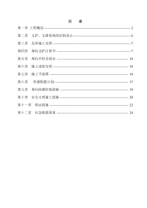 深基坑开挖专项施工方案(专家论证)(1)