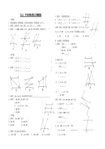 5.2.2平行线的判定习题精选-(1)