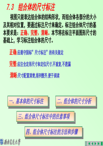 组合体的尺寸标注