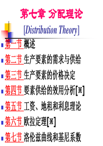 分配理论教学课件PPT