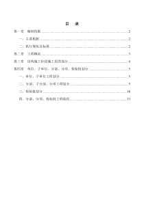 分项、检验批划分方案 -