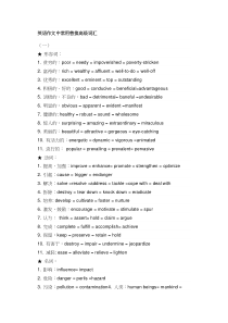 英语作文  常用替换高级词汇