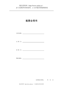 物业租赁合同（DOC 8页）