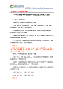 2016安徽艺术职业学院单招语文模拟试题及答案