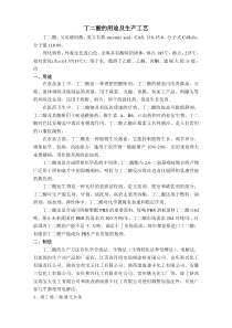 丁二酸生产方法对比