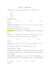 2015高考数学分类汇编-- 概率和统计