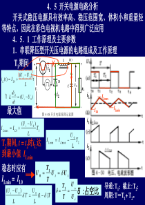 视频电路分析