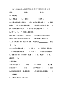 2017-2018新人教版四年级数学下册期中测试卷1