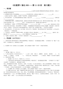 红楼梦强化008――红楼梦11-20回练习试题3