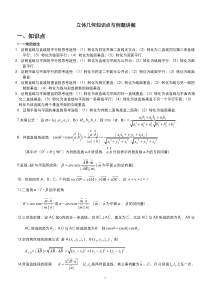 高考数学-立体几何知识点与例题讲解-题型、方法技巧