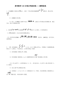 高考数学140分难点突破训练