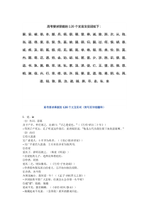 120文言实词意思例句