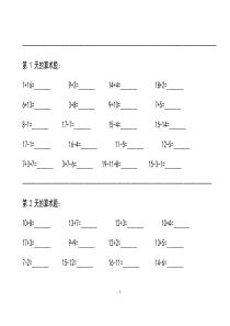 小学生一年级寒假数学作业――25天的算术题