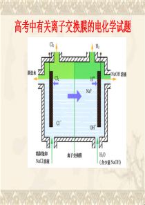 高考中有关离子交换膜的电化学试题