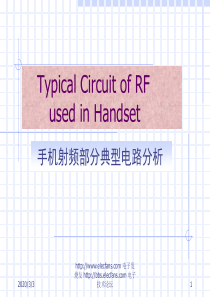 手机射频电路