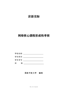 2016最新汉语言文学专业本科言语交际形考任务1-10带参考答案