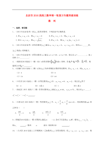 北京市2016届高三数学一轮专题突破训练《数列》(理)及答案